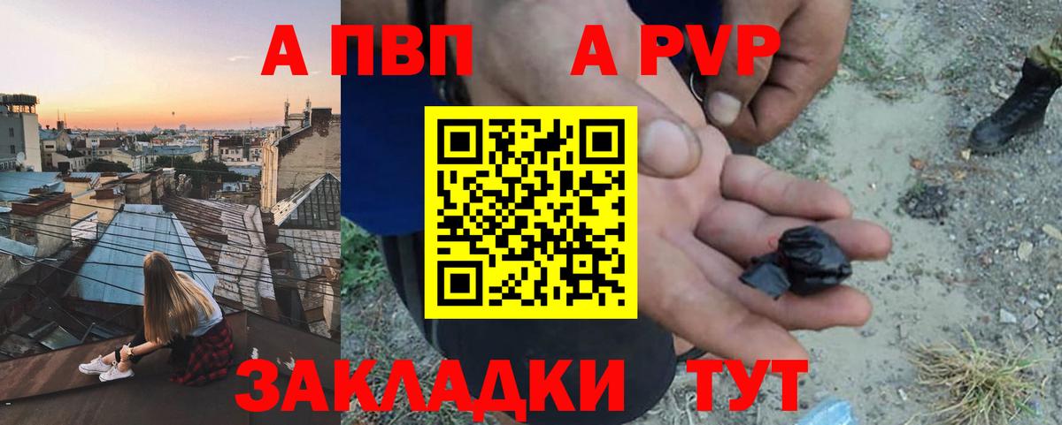 APVP крисы CK  Вход с VPN  Ачинск  Alfa_PVP СК 