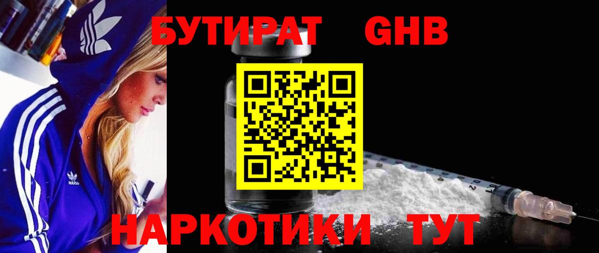 БУТИРАТ BDO Ачинск