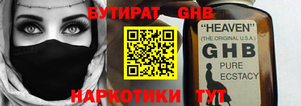 БУТИРАТ 99%  Вход с VPN  Ачинск 