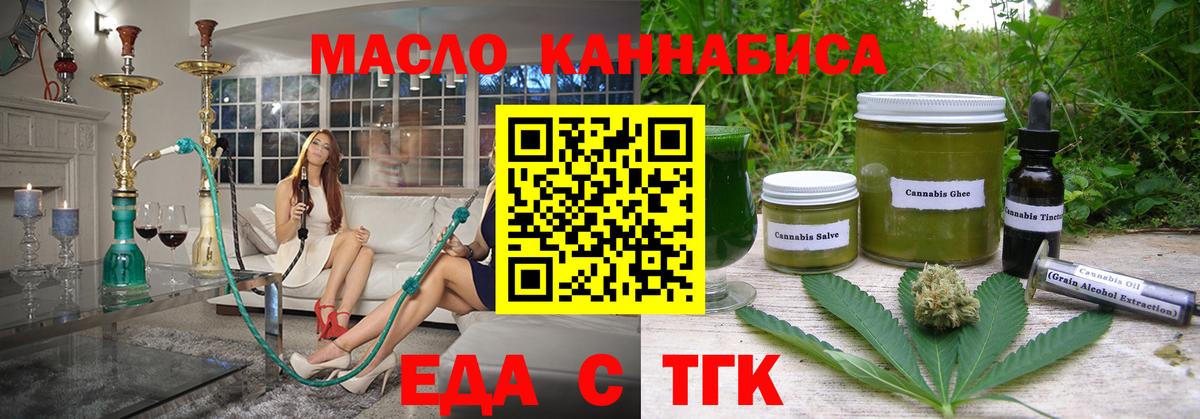 Печенье с ТГК марихуана  Вход с VPN  Ачинск 