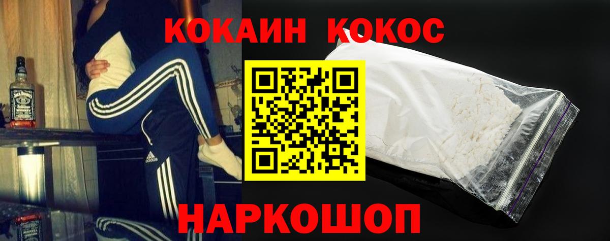 КОКАИН Fish Scale  Cocaine  Ачинск  Вход с VPN 
