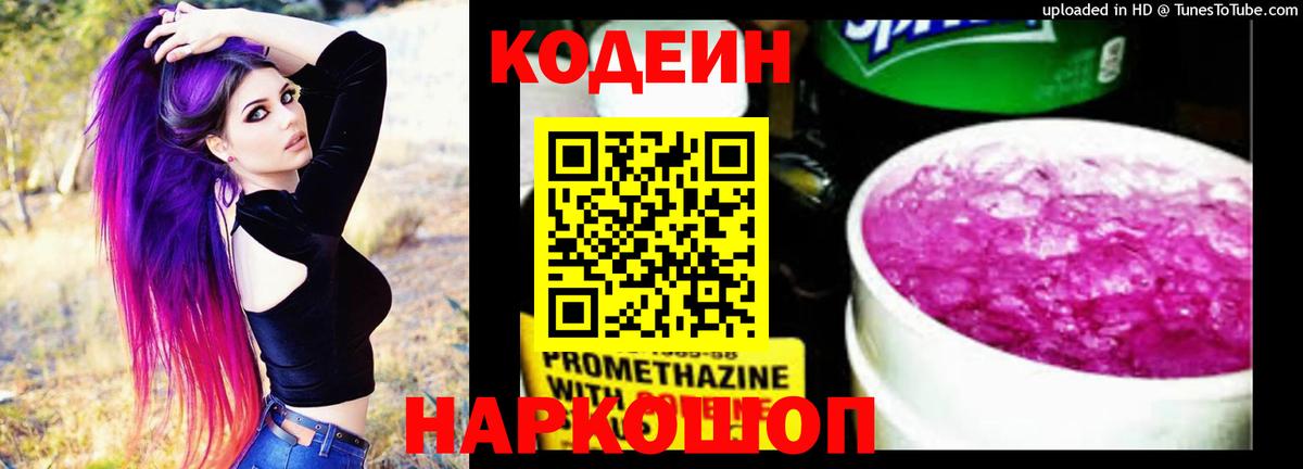 Codein Purple Drank Ачинск