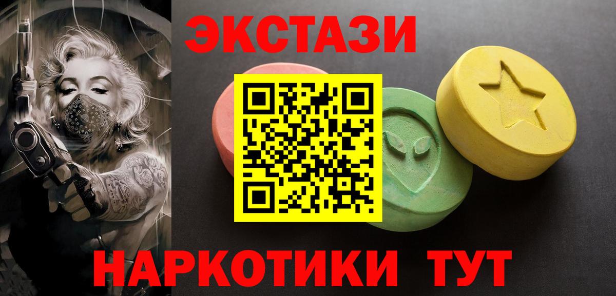 ЭКСТАЗИ MDMA Ачинск