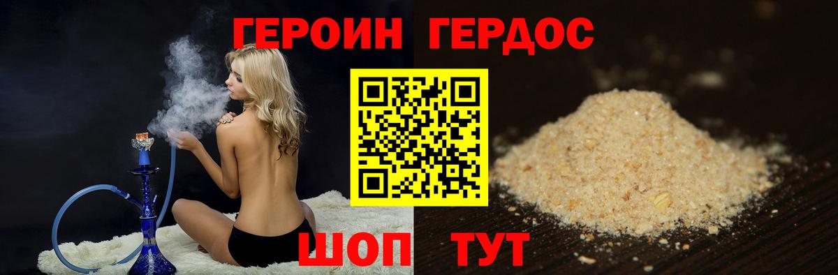Героин  Героин VHQ  Вход с VPN  Ачинск 