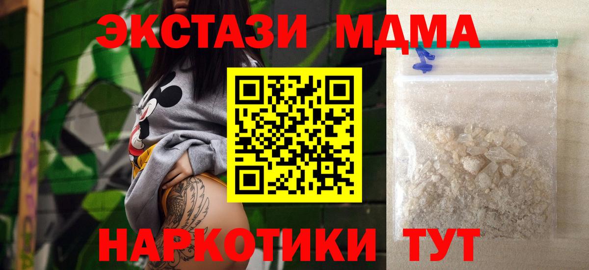 Ачинск  MDMA кристаллы  МДМА crystal  Вход с VPN 