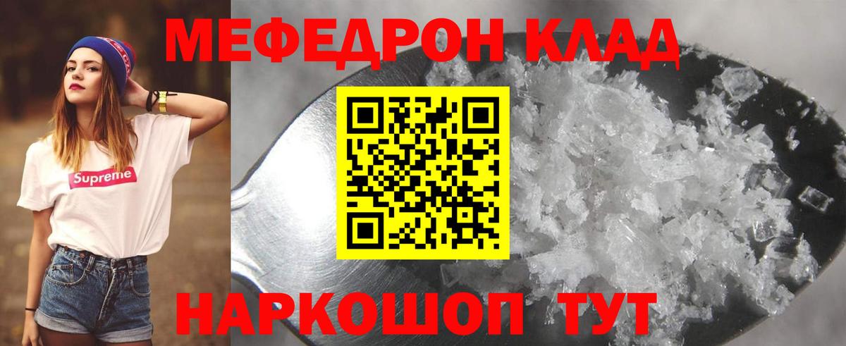 МЯУ-МЯУ mephedrone  Вход с VPN  Меф  МЕФ VHQ  Ачинск  МЕФ 