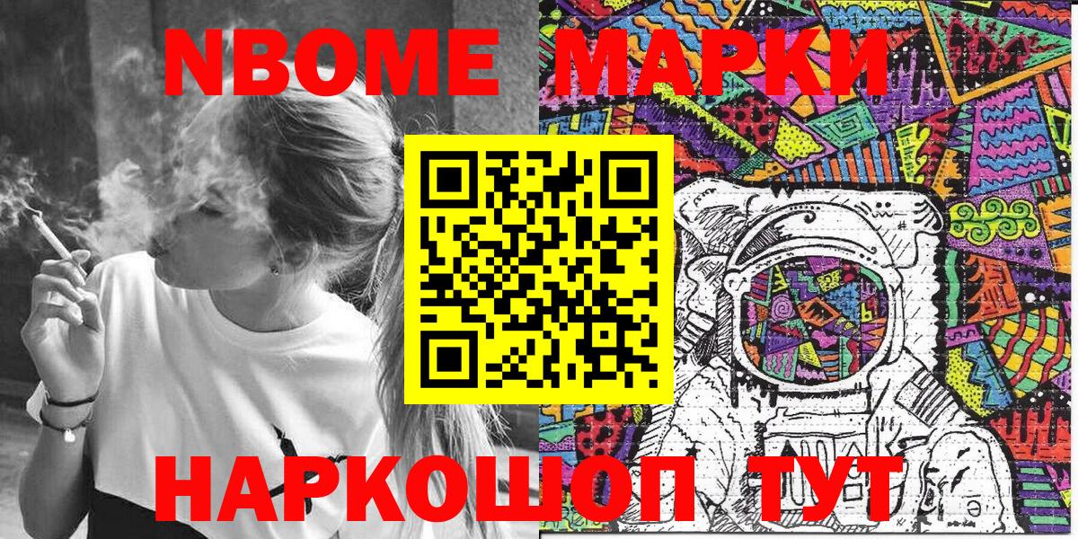 Марки N-bome  Марки 25I-NBOMe 1500мкг  Вход с VPN  купить  сайты  Ачинск 
