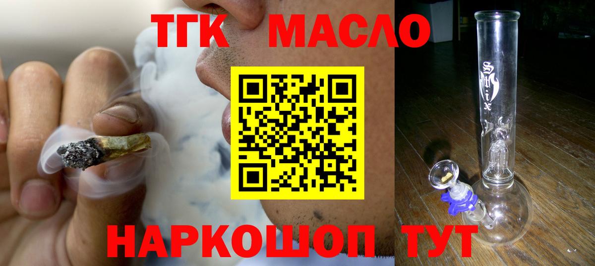Дистиллят ТГК вейп с тгк  ТГК THC oil  Ачинск  Вход с VPN 